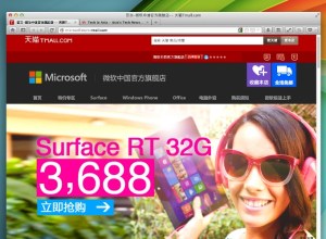 Microsoft-store-on-Tmall-China